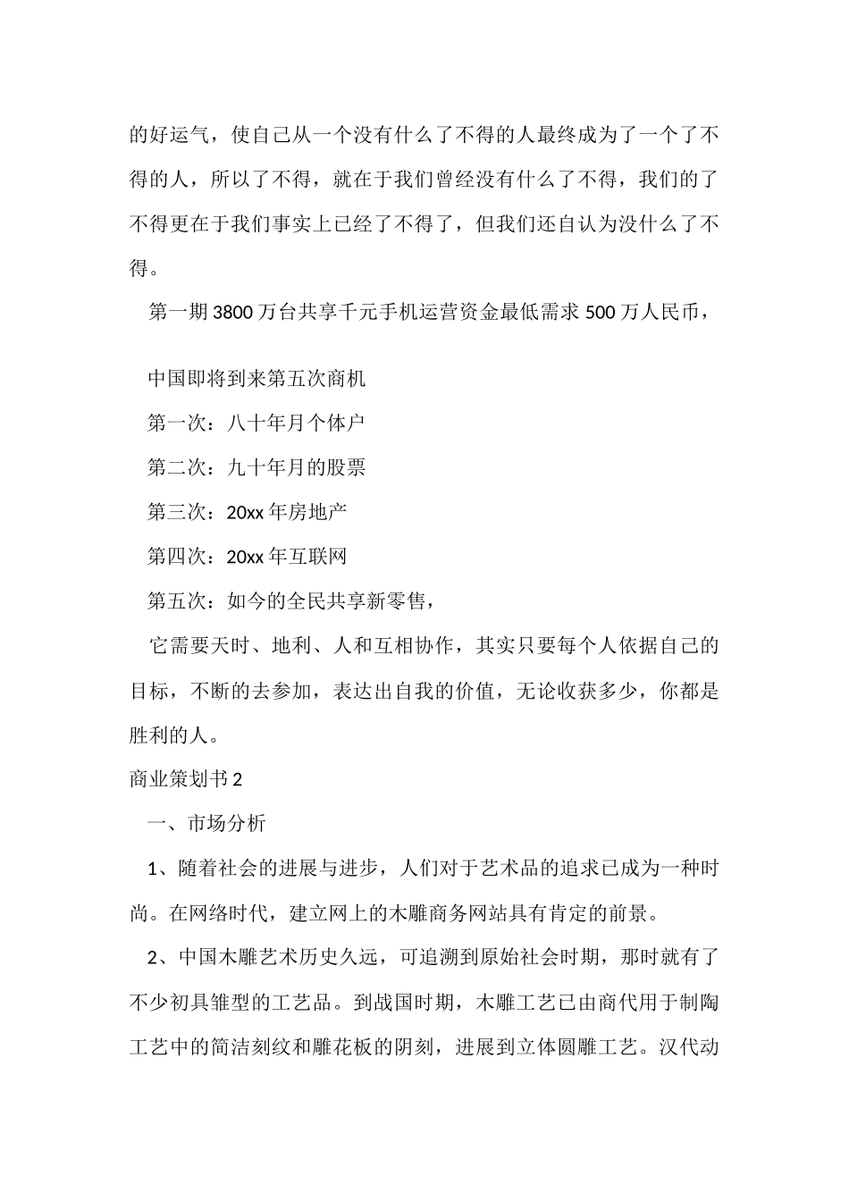 商业策划书15篇_第3页