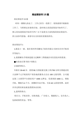 商业策划书15篇