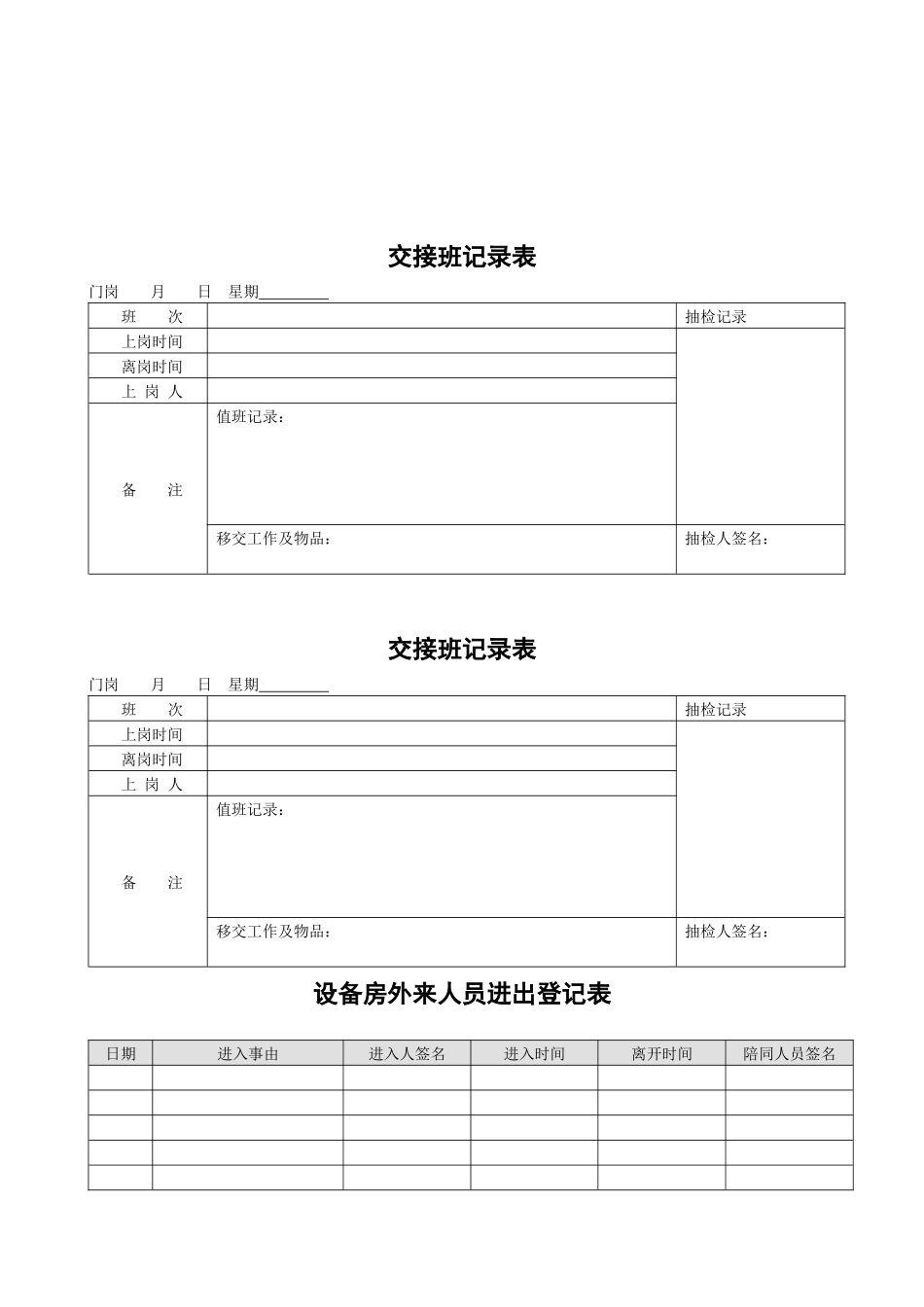 商业物业保安与保洁手册_第1页