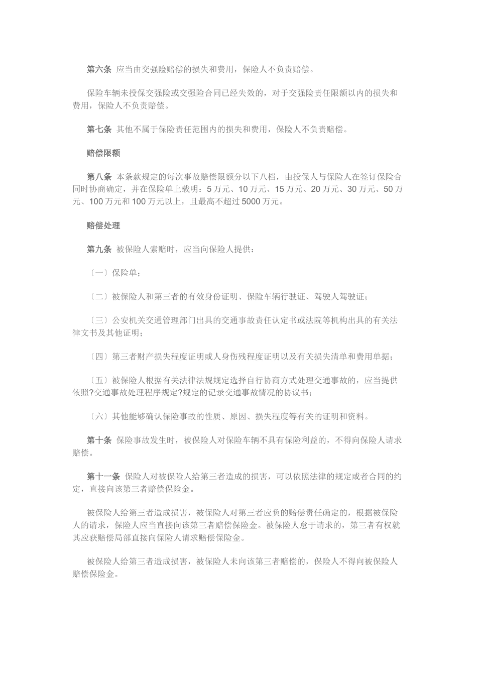 商业第三者责任保险_第3页