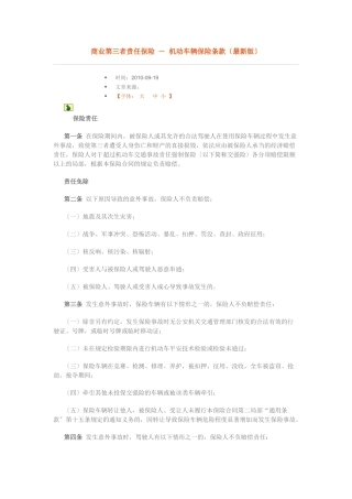 商业第三者责任保险