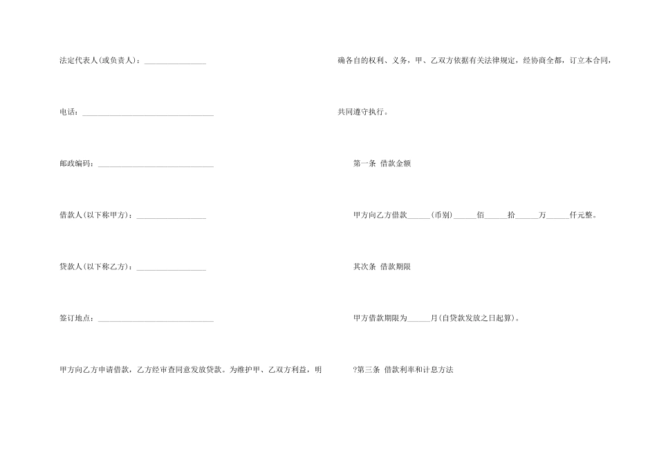 商业用房借款合同_第2页