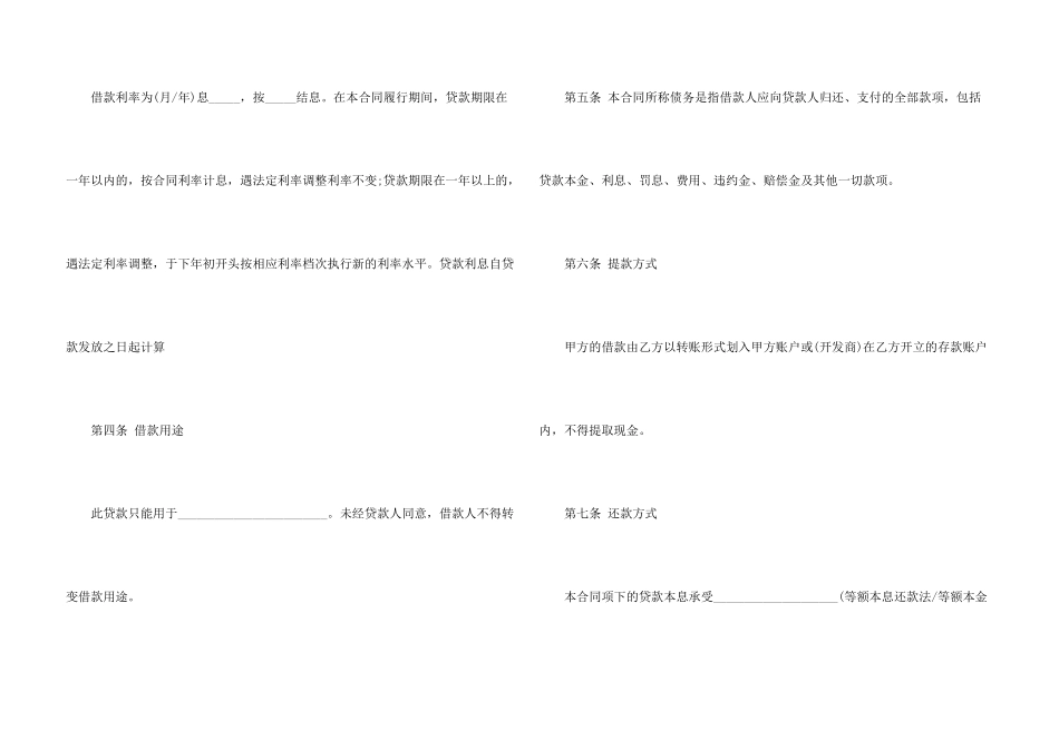 商业用房借款合同_第3页