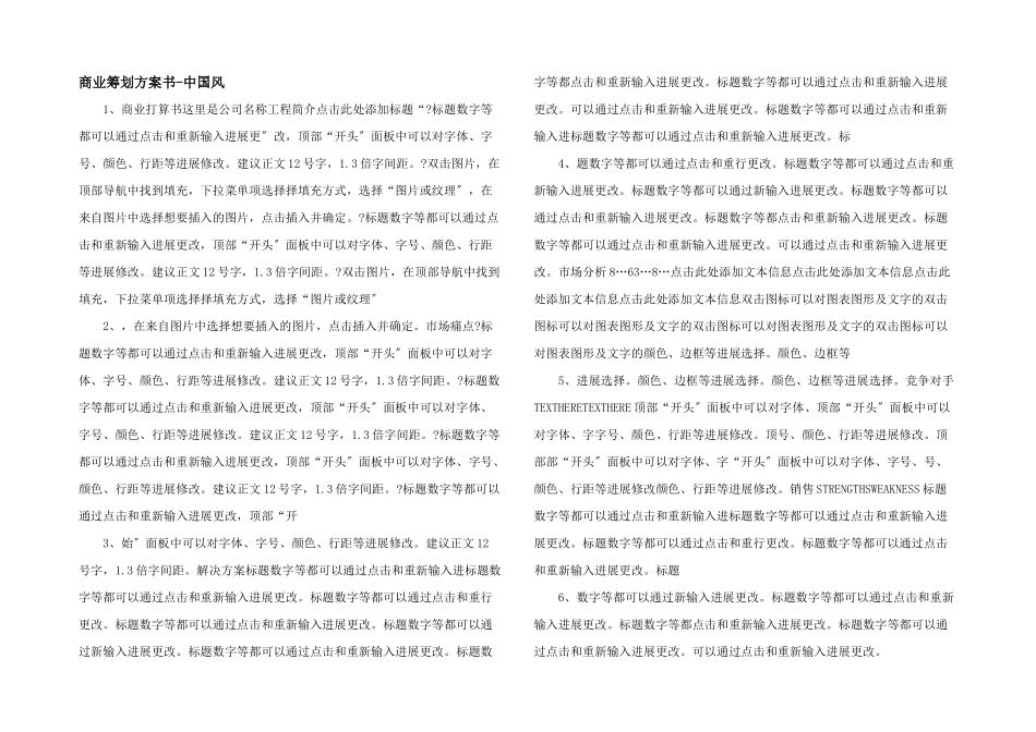 商业策划计划书中国风_第1页