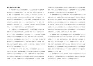 商业策划计划书中国风