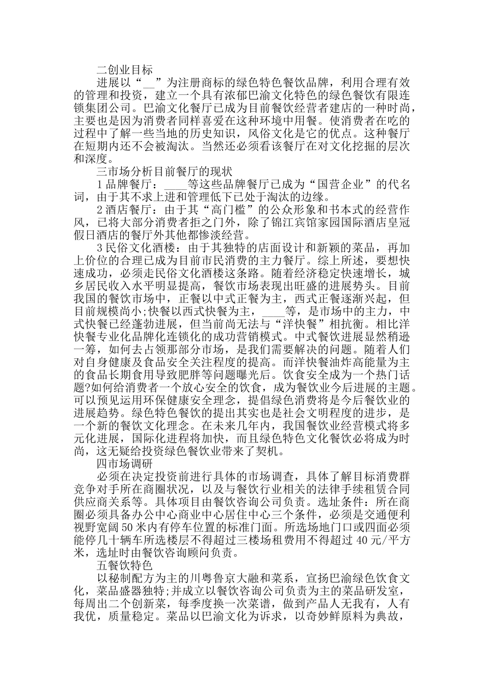 商业策划方案2024年度最新商业方案_第3页
