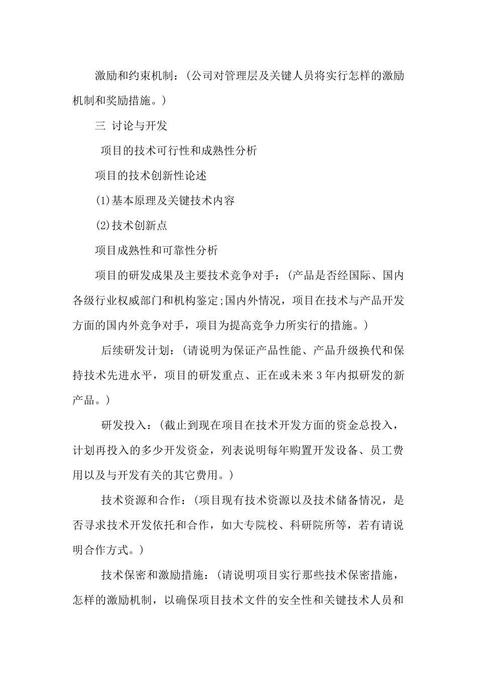 商业策划书范文_第2页
