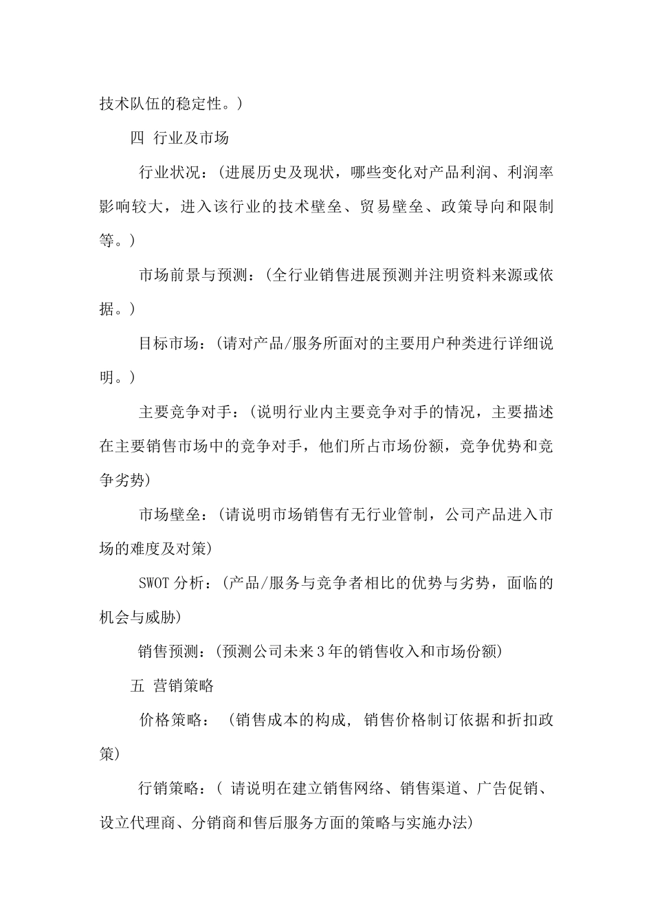 商业策划书范文_第3页