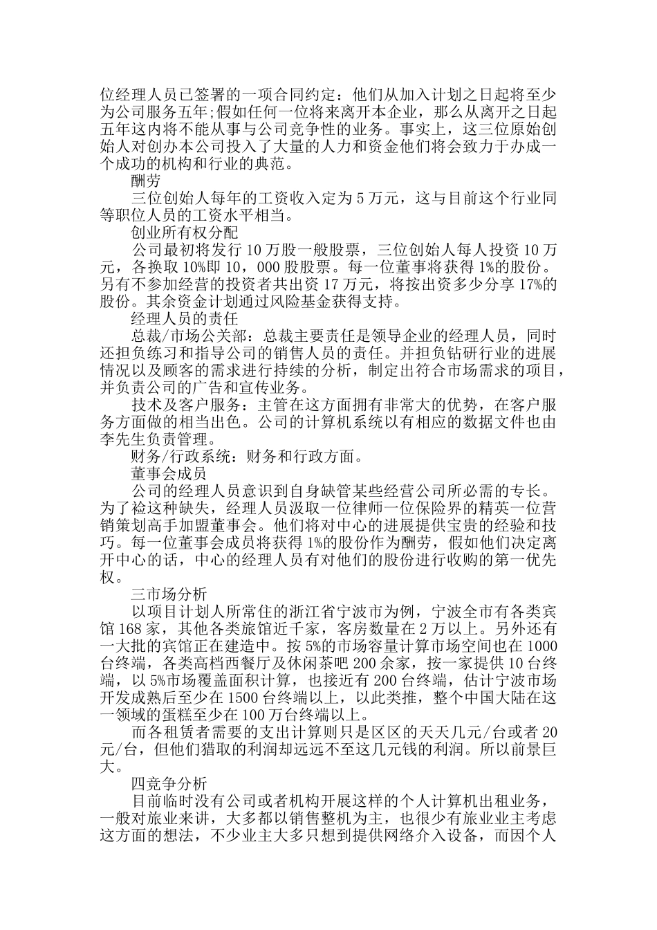 商业策划方案实用方案大全_第3页