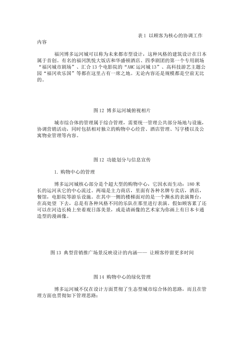 商业综合体的开发与运营规律研究_第2页