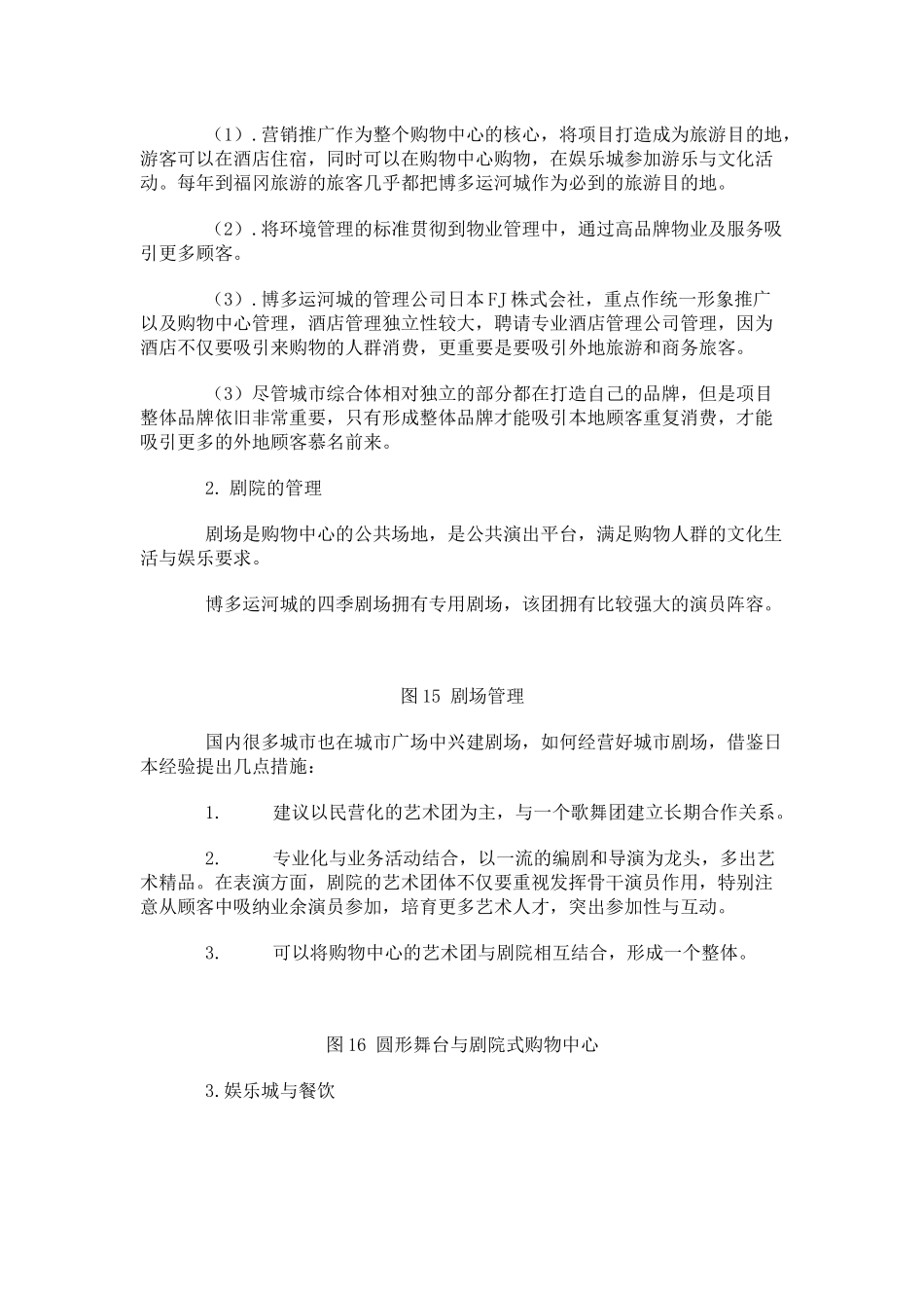 商业综合体的开发与运营规律研究_第3页