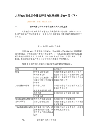 商业综合体的开发与运营规律研究