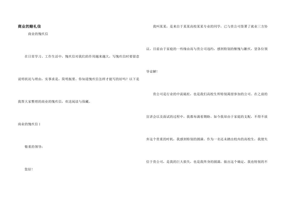 商业的道歉信_第1页