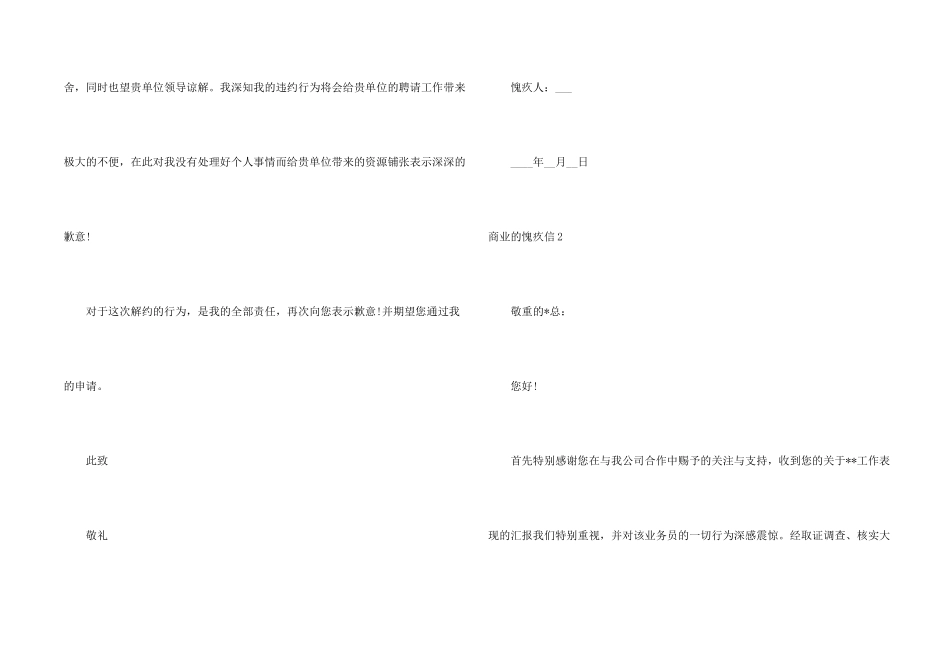 商业的道歉信_第2页