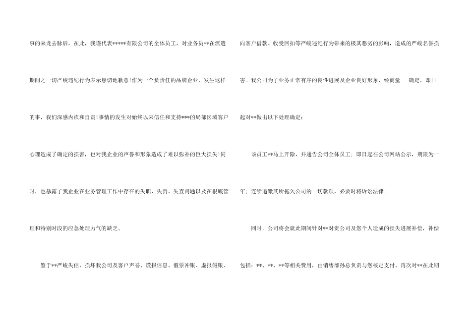 商业的道歉信_第3页