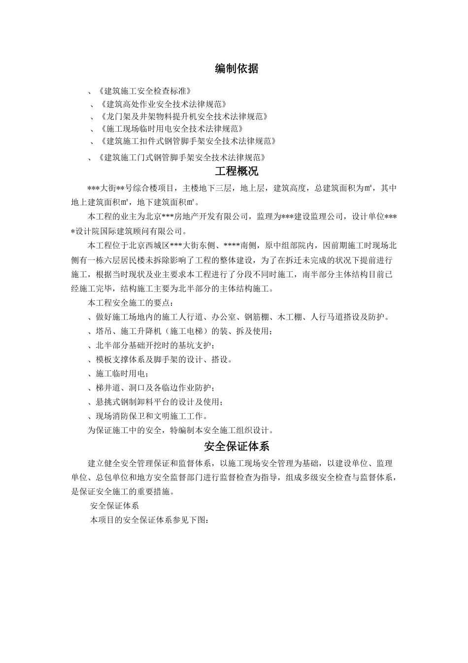 商业综合楼安全文明施工组织设计_第3页