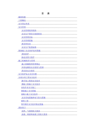 商业综合楼安全文明施工组织设计