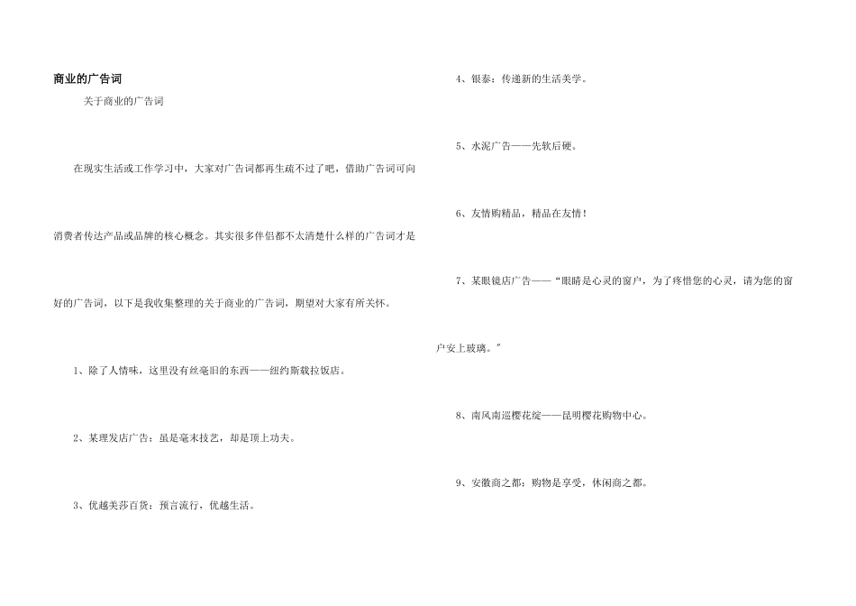 商业的广告词_第1页