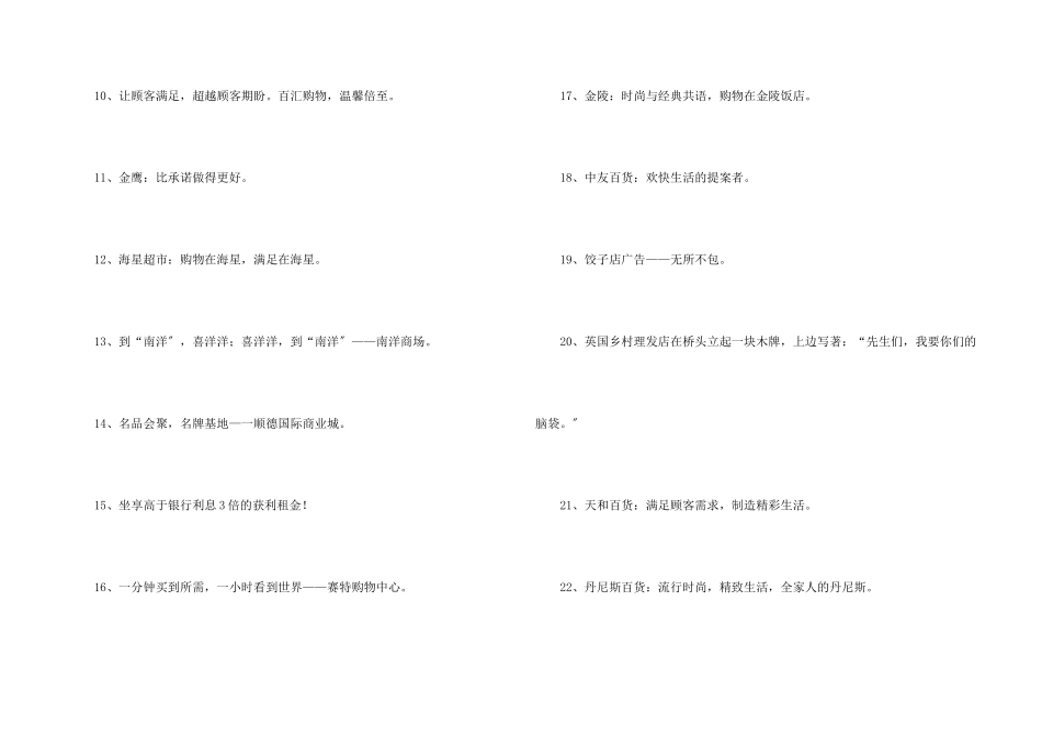 商业的广告词_第2页