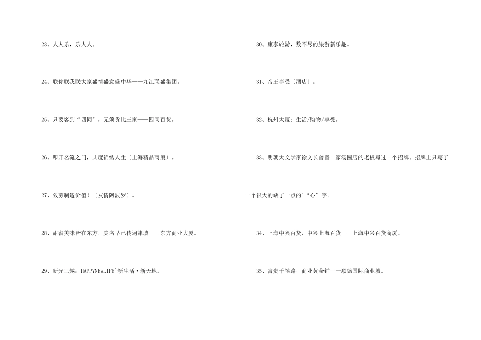 商业的广告词_第3页