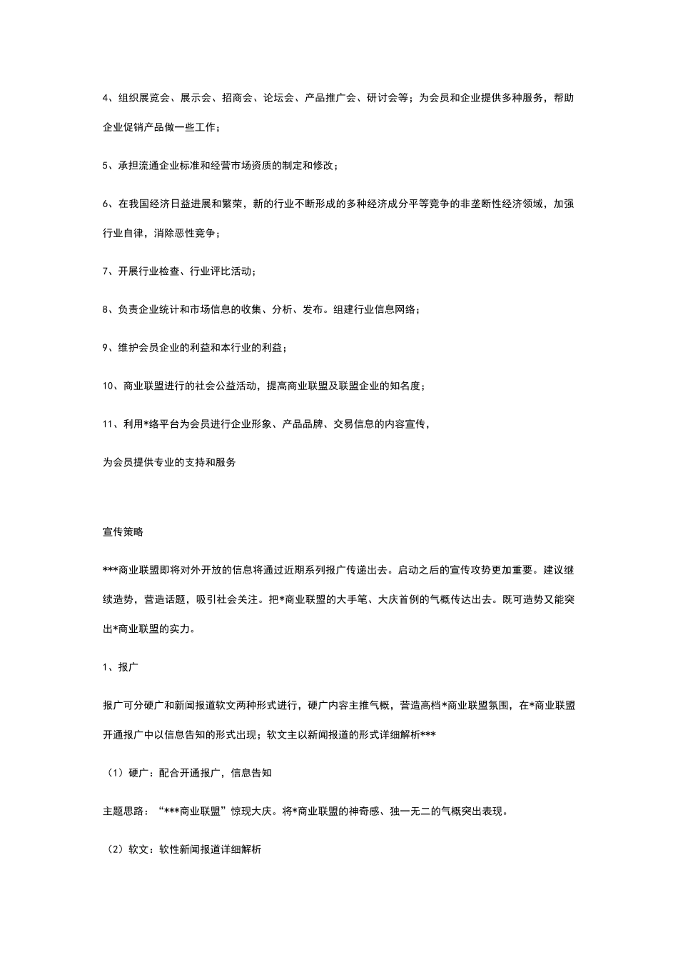 商业联盟意义与目标_第2页