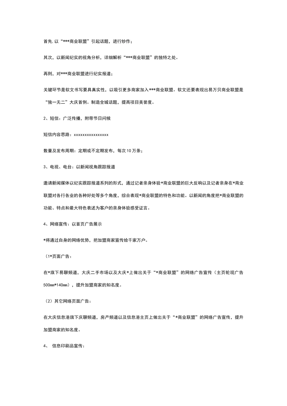 商业联盟意义与目标_第3页