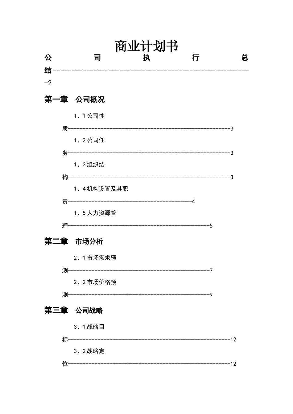 商业计划书(完整版)_第1页