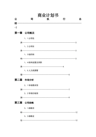 商业计划书(完整版)