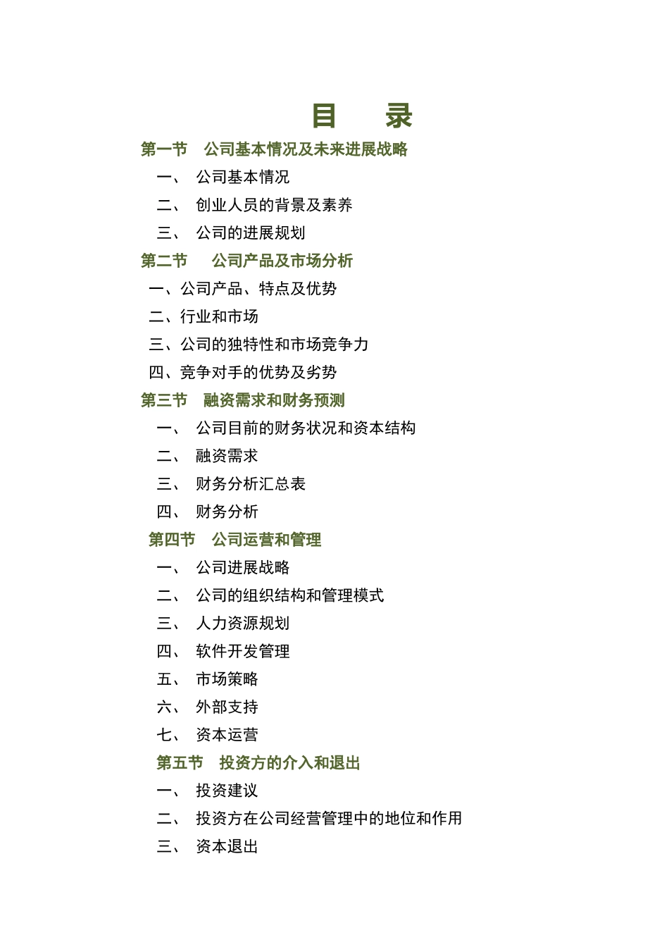 商业融资计划书_第2页