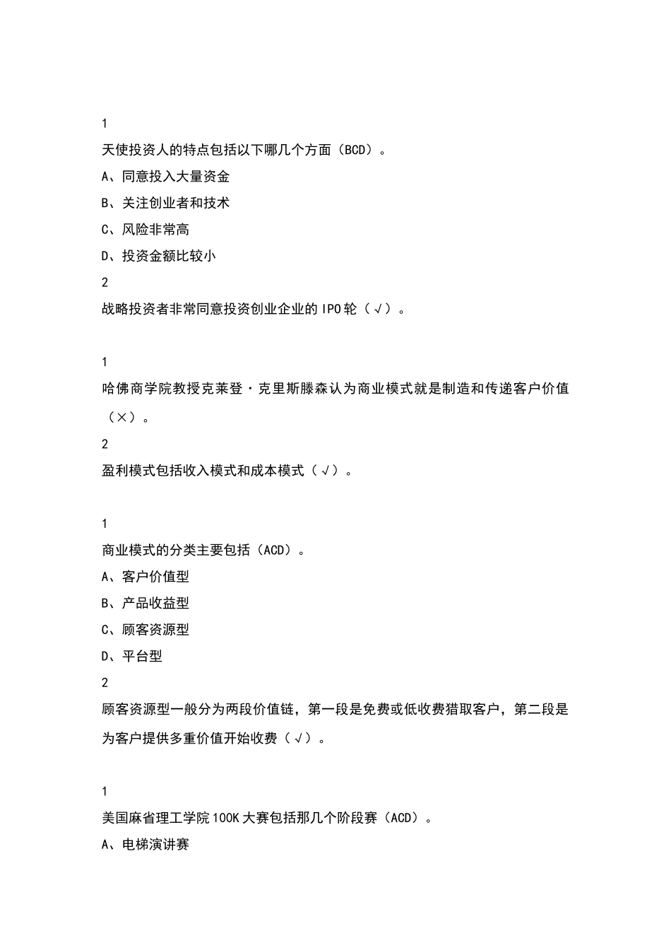 商业计划书--网课-学习通免费的_第3页