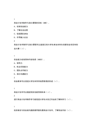 商业计划书--网课-学习通免费的