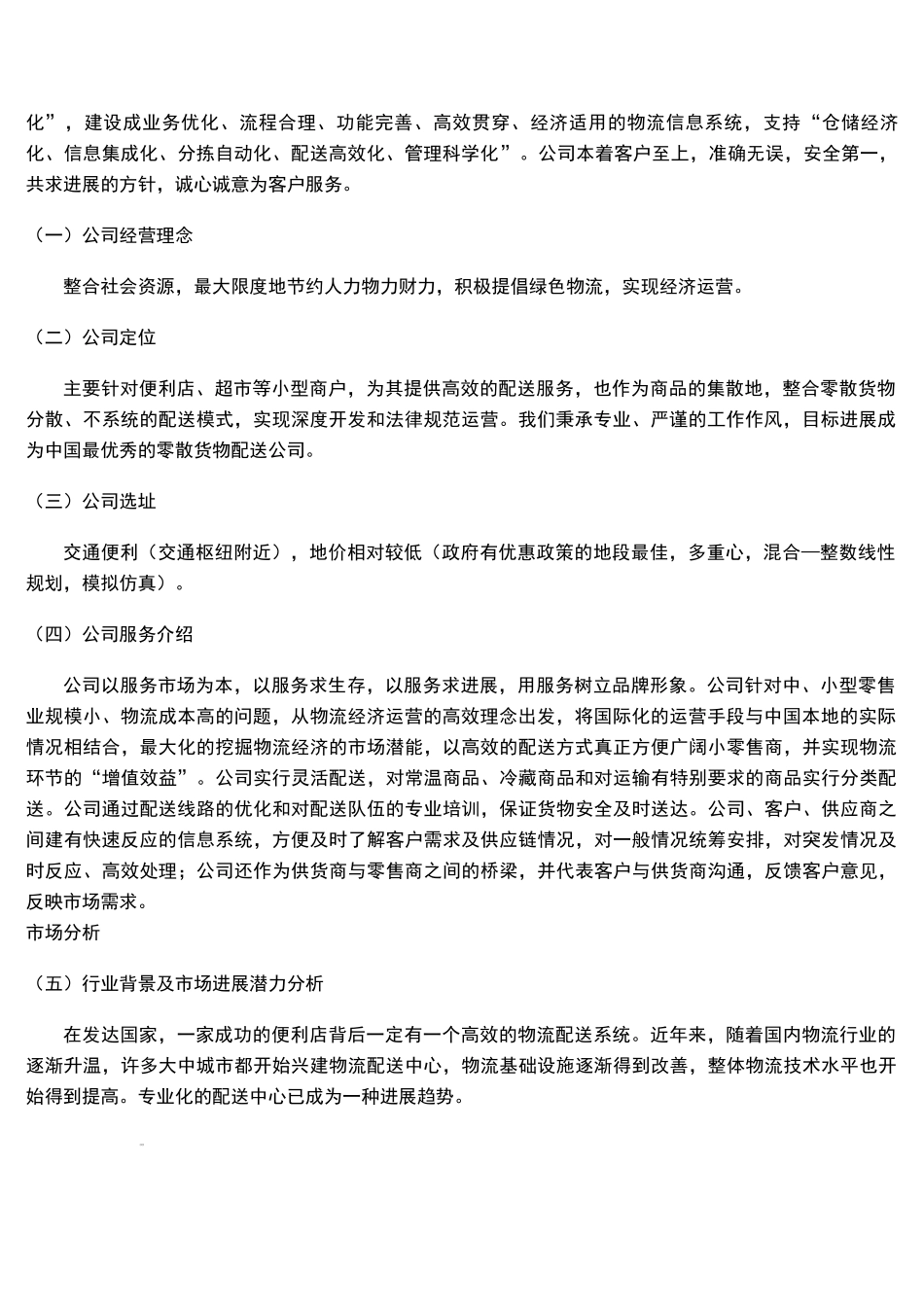 商业计划书---完整版_第2页