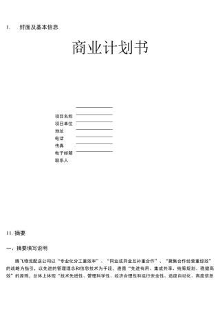商业计划书---完整版