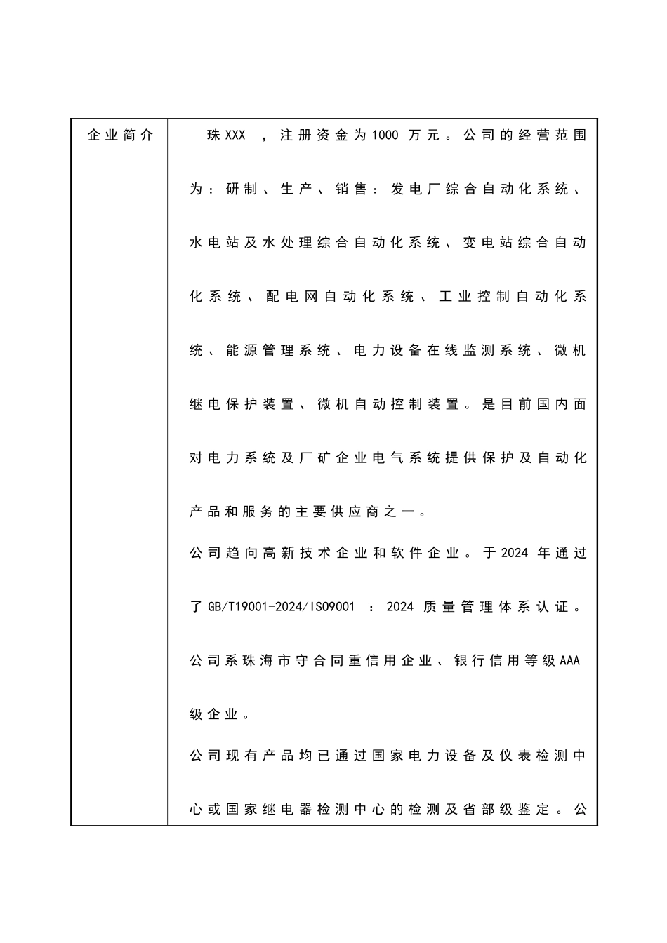 商业计划书-参考版_第2页
