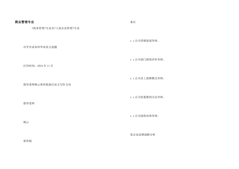 商业管理专业_第1页