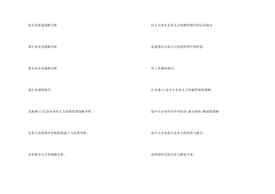 商业管理专业_第2页