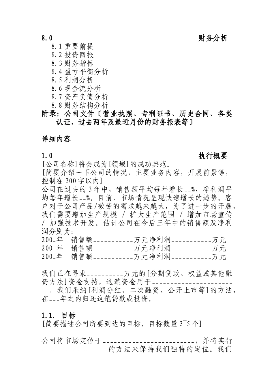 商业计划书--高科技投资有限公司_第2页