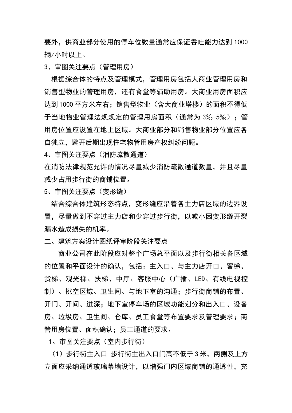 商业综合体筹备期审图关注要点_第2页