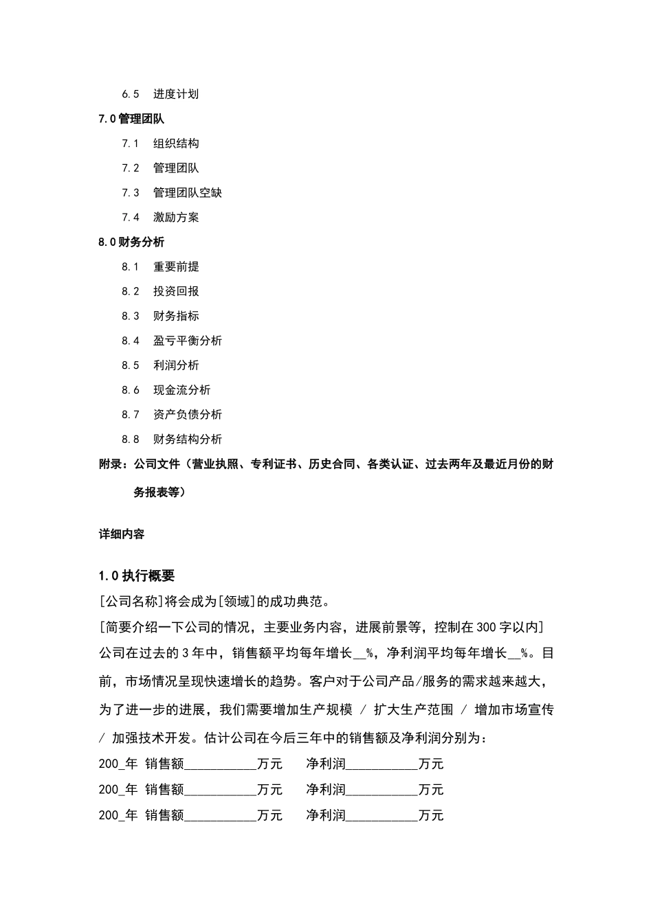 商业计划书——高科技投资有限公司_第3页