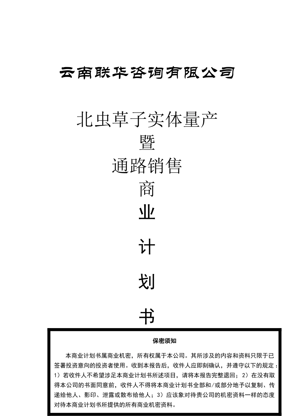 商业计划书书范文_第1页