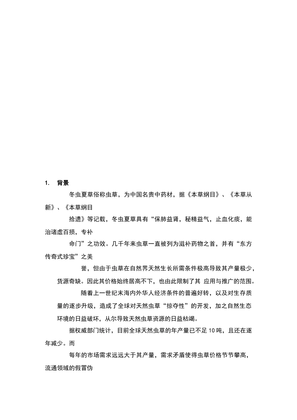 商业计划书书范文_第3页
