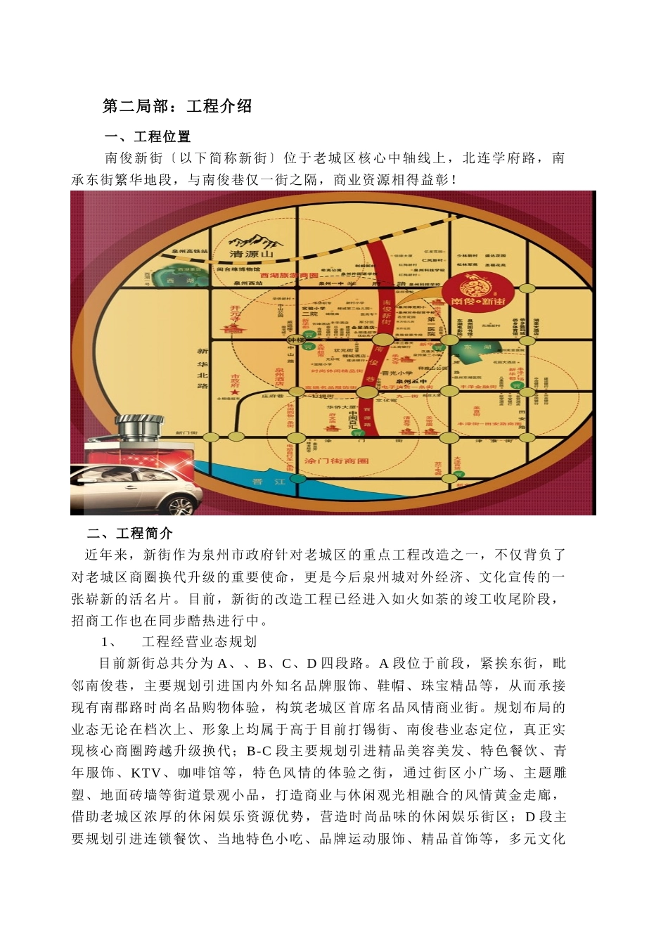 商业街项目报告_第2页