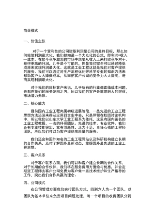 商业计划书之商业模式