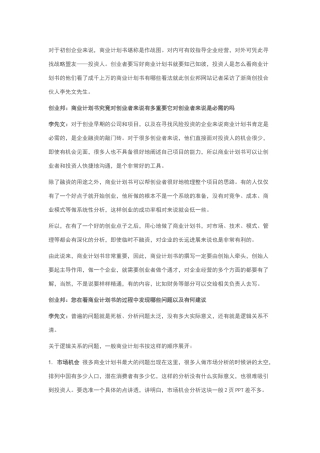 商业计划书不仅仅是融资敲门砖