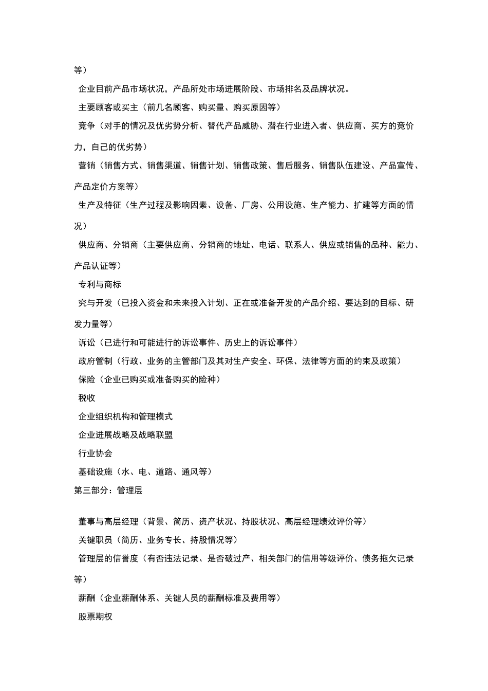 商业计划书内容与撰写要求_第2页