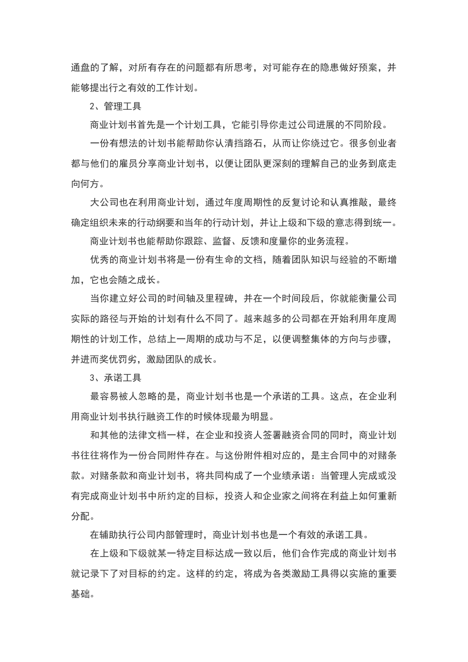 商业计划书介绍_第2页