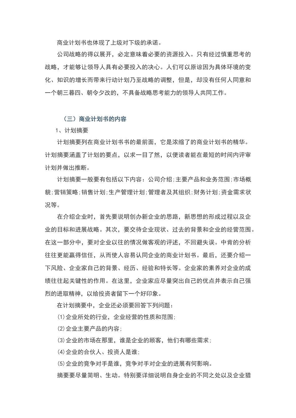 商业计划书介绍_第3页