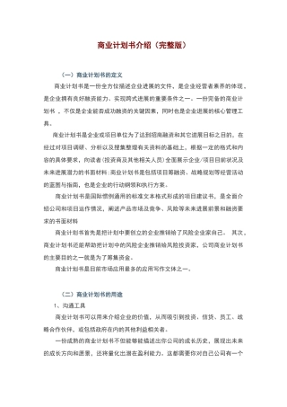 商业计划书介绍