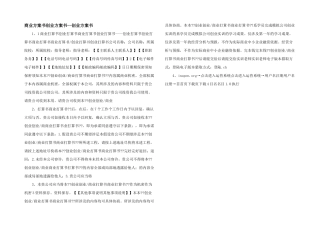 商业计划书创业计划书创业计划书