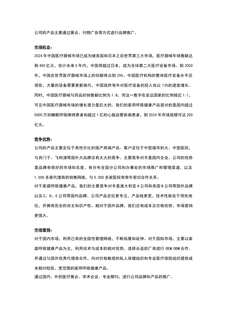 商业计划书-执行摘要模板_第2页